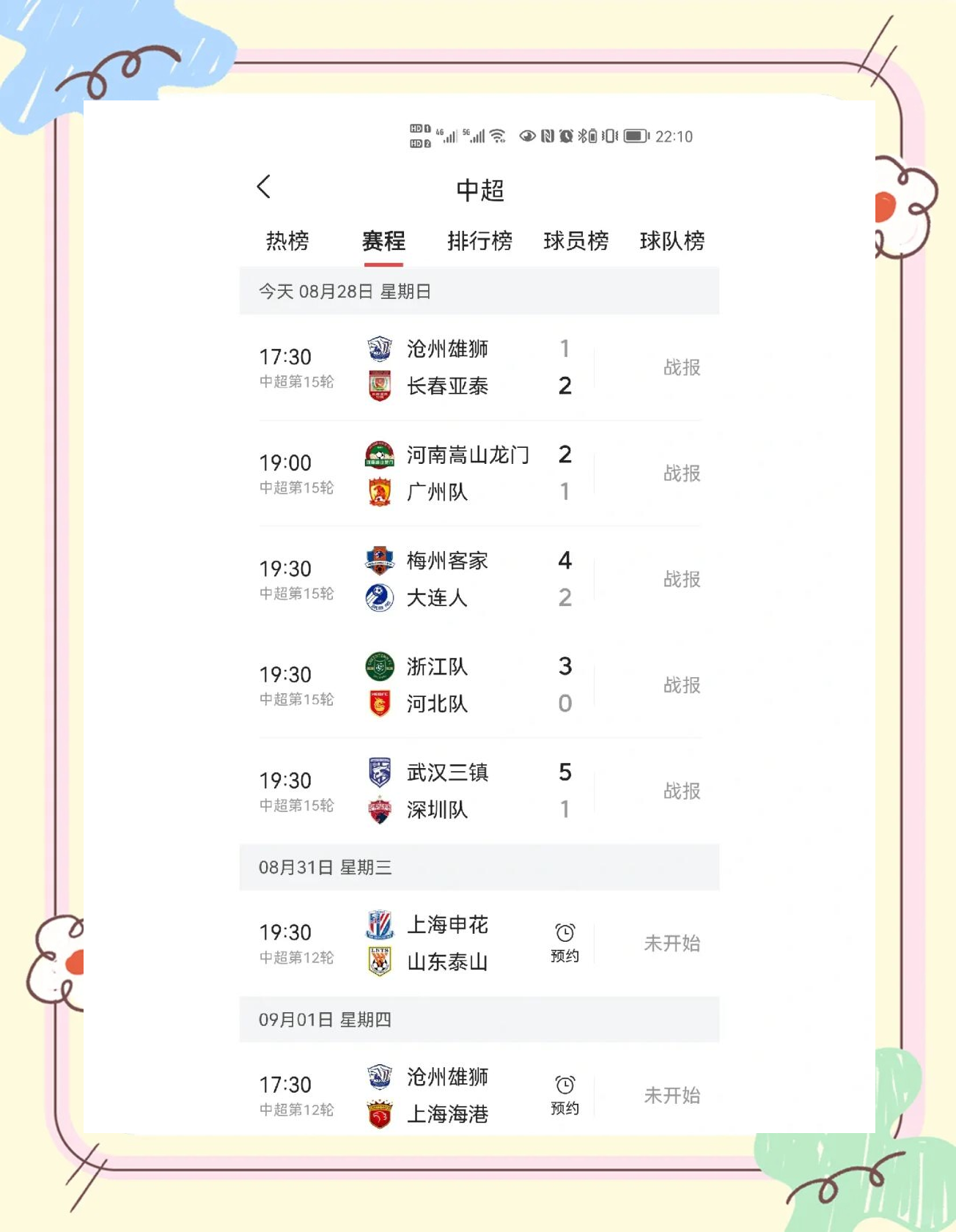 澳客网页版登录入口-中超比赛预测分析:球队战术布局有望取胜(中超比赛预测分析球队战术布局有望取胜的原因)