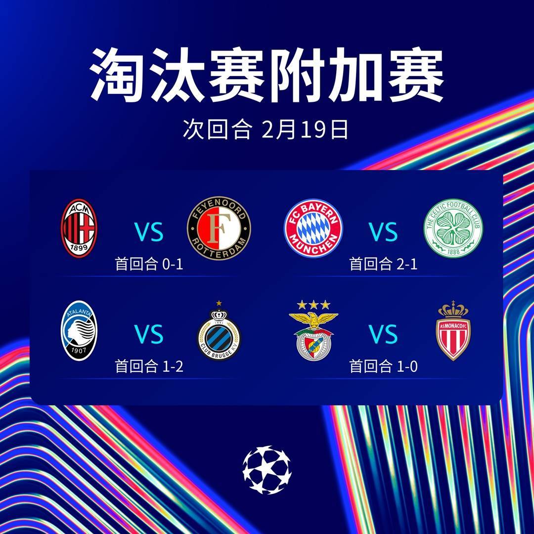 澳客登录入口-欧冠联赛附加赛首回合落幕,焦点对决(欧冠决赛盘口已出)