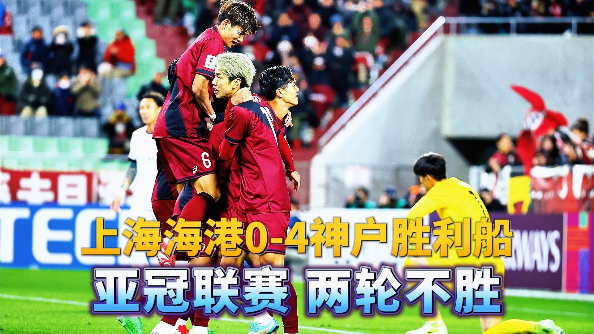 澳客官网-上海海港在亚冠中打出封盖,被誉为观众齐声高喊的简单介绍