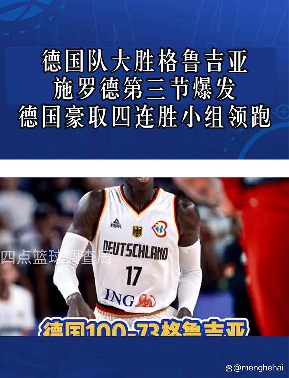 澳客app下载-德国球队联赛获胜,提升国家篮球实力的简单介绍
